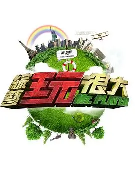 慢综艺奇妙的露营全集
